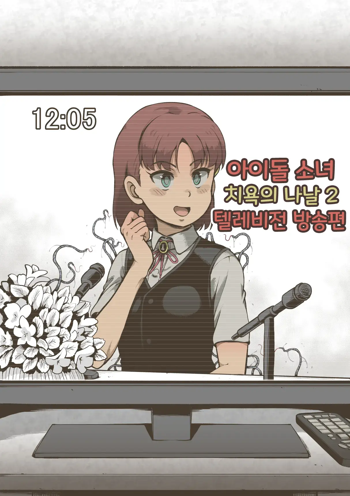 Idol Shoujo - Chijoku Na Ichinichi 2 Televi Bangumi Hen | 아이돌 소녀 치욕의 나날 2 텔레비전 방송편